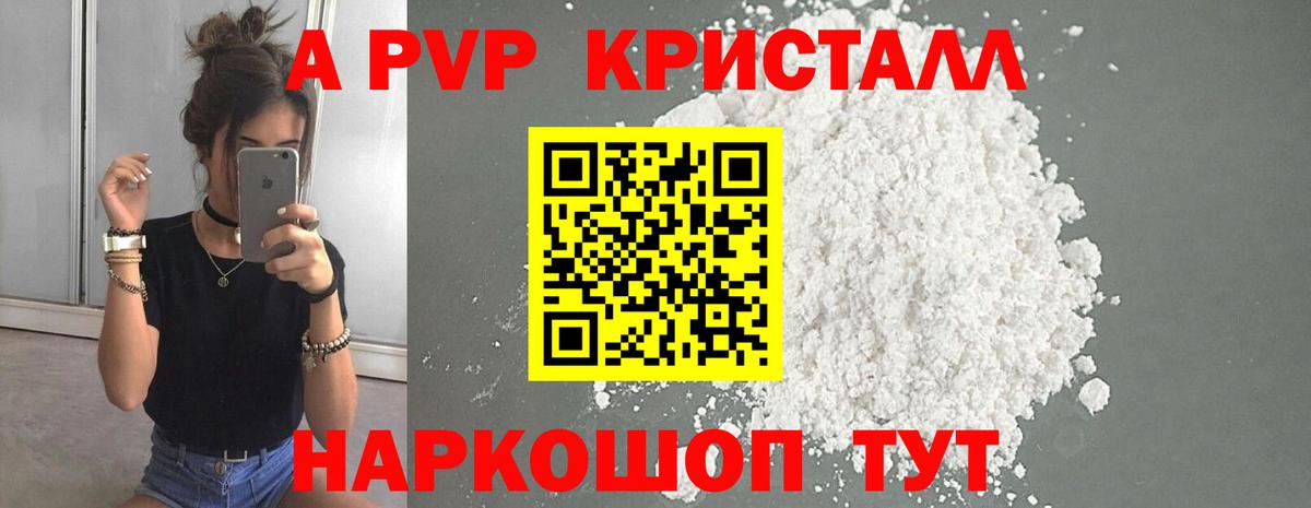 Углич  A PVP Соль  Alpha-PVP СК  APVP крисы CK  Вход с VPN 