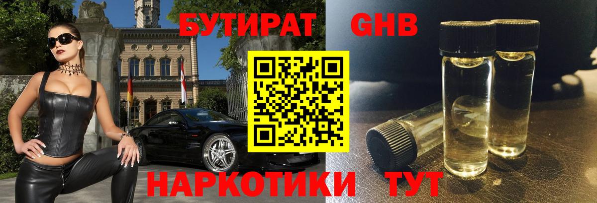 Углич  Бутират BDO 33%  БУТИРАТ  Вход с VPN 