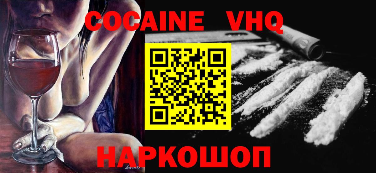 Cocaine VHQ Углич