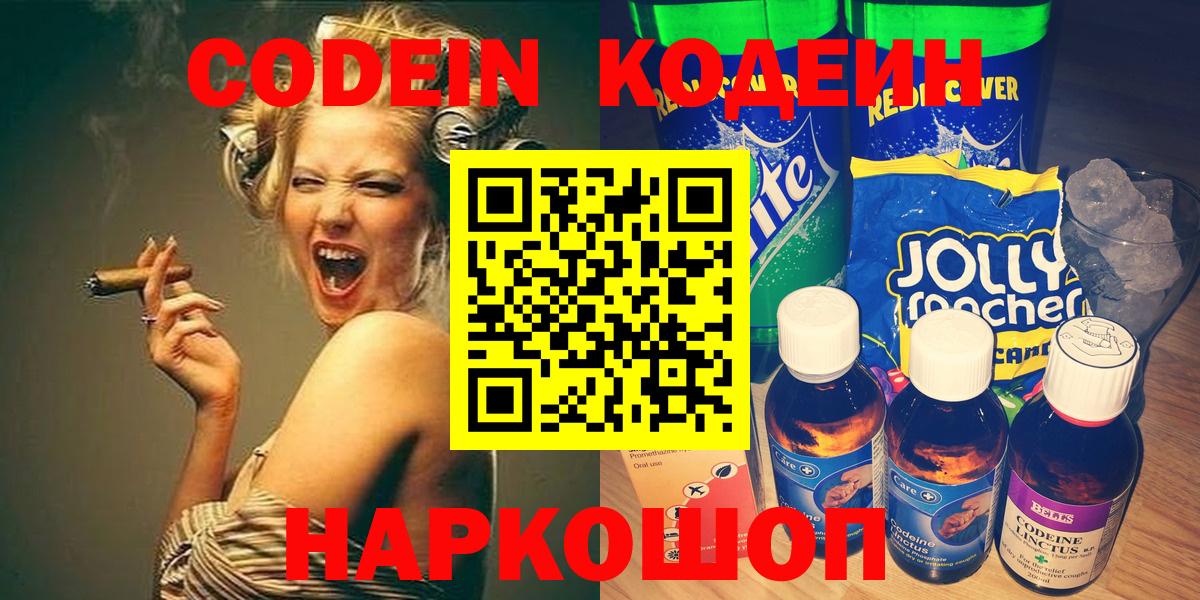 Кодеин напиток Lean (лин) Углич