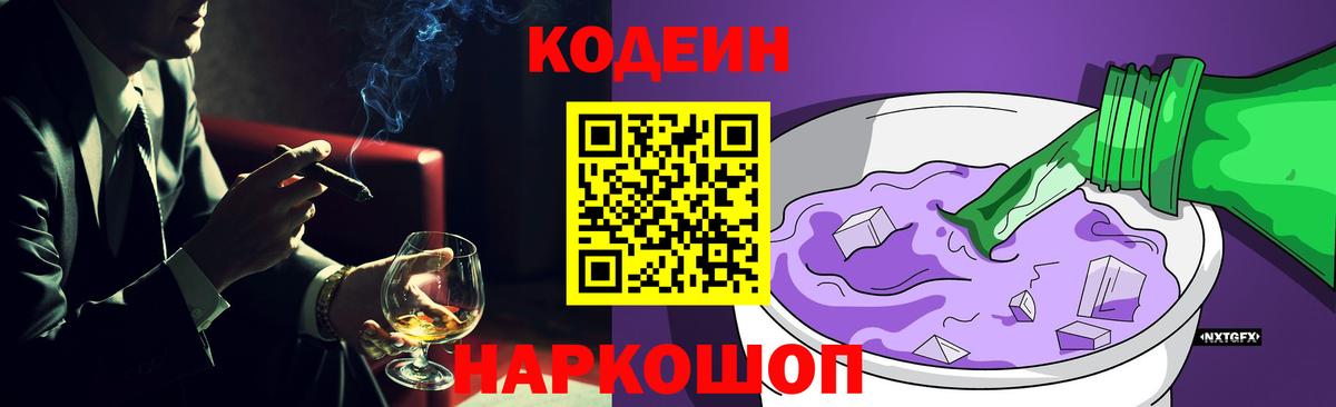 Углич  Кодеин напиток Lean (лин)  Вход с VPN  Кодеин напиток Lean (лин) 