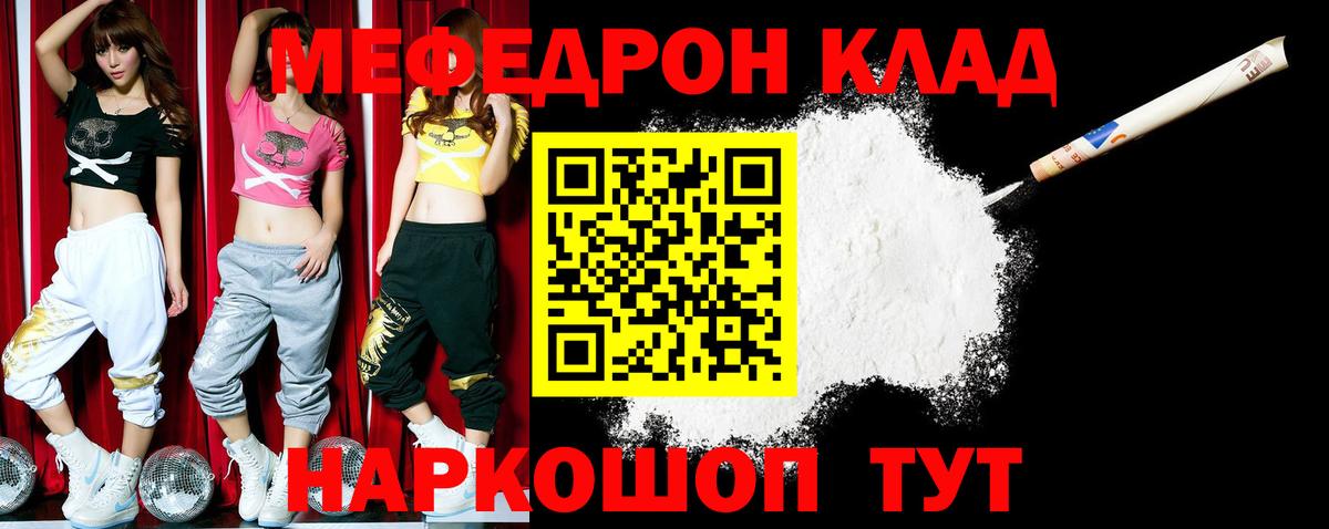 МЯУ-МЯУ мука  МЕФ  Углич  Вход с VPN  МЯУ-МЯУ mephedrone  закладка  МЯУ-МЯУ 