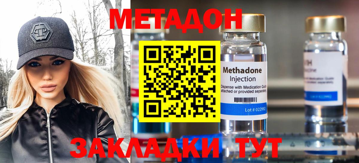 Углич  МЕТАДОН methadone  Вход с VPN  МЕТАДОН methadone 