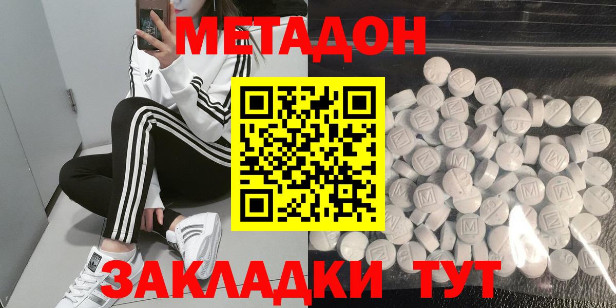 МЕТАДОН methadone Углич